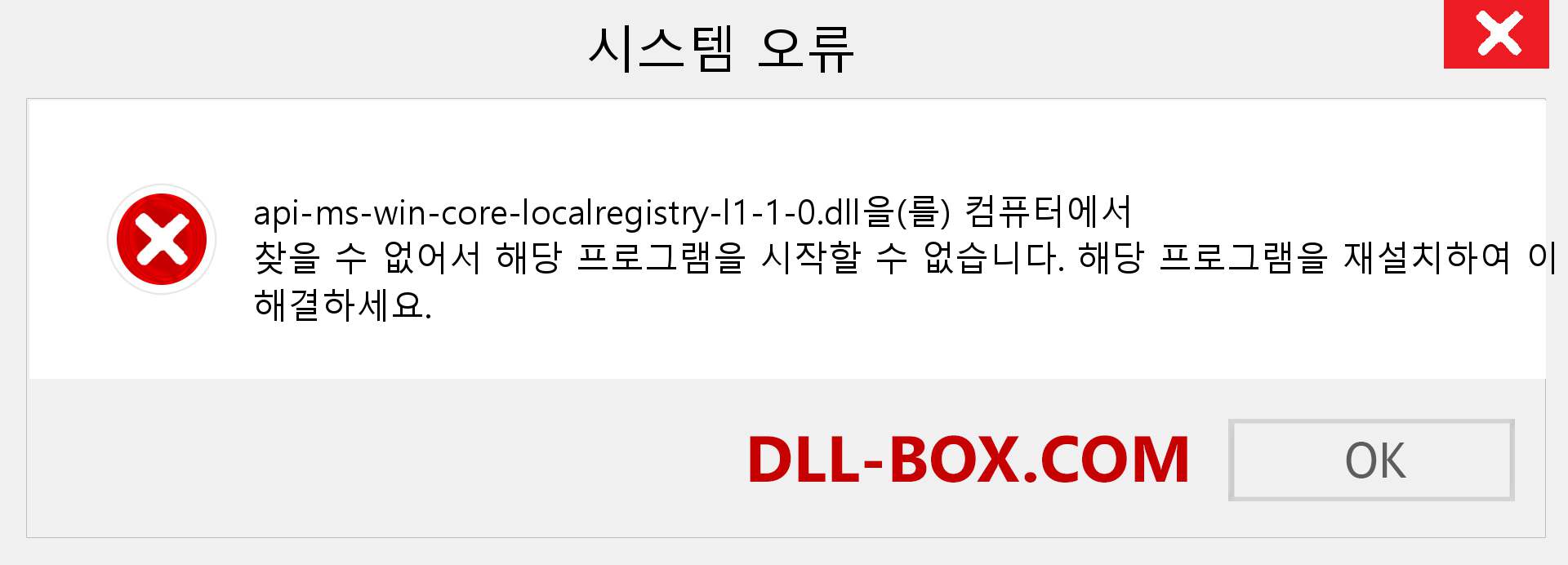 api-ms-win-core-localregistry-l1-1-0.dll 파일이 누락 되었습니까?. Windows 7, 8, 10용 다운로드 - Windows, 사진, 이미지에서 api-ms-win-core-localregistry-l1-1-0 dll 누락 오류 수정