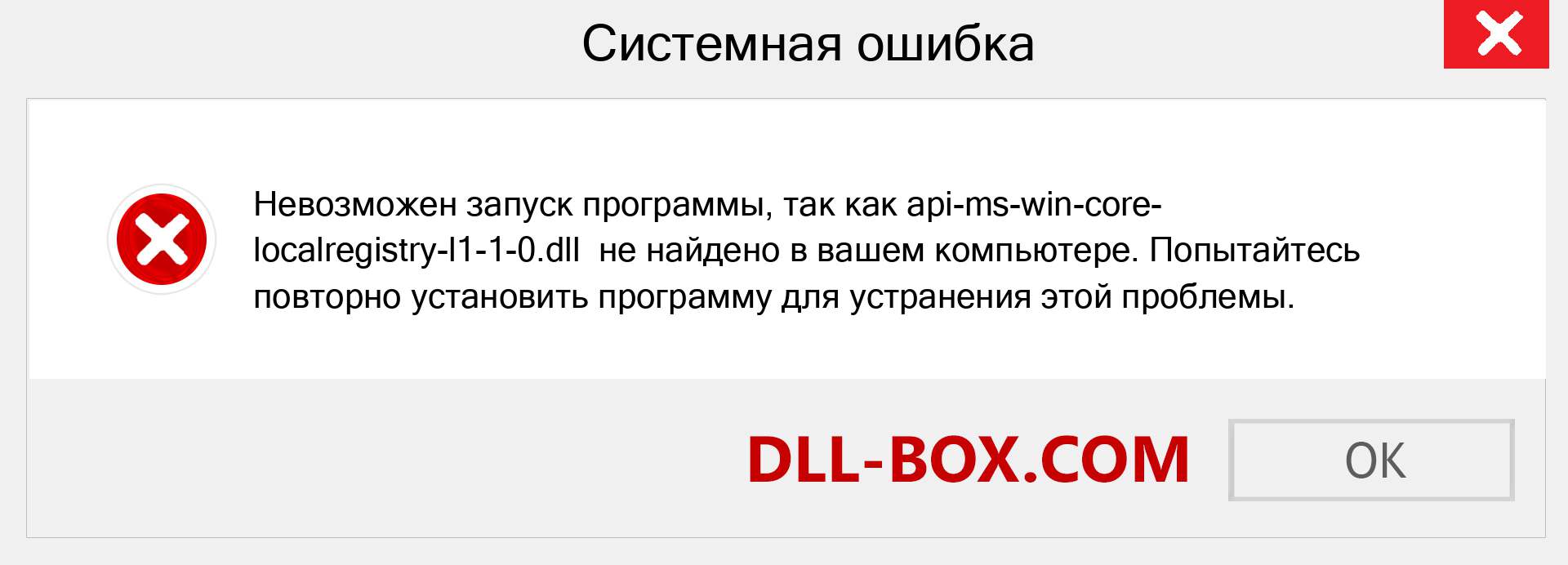 Файл api-ms-win-core-localregistry-l1-1-0.dll отсутствует ?. Скачать для Windows 7, 8, 10 - Исправить api-ms-win-core-localregistry-l1-1-0 dll Missing Error в Windows, фотографии, изображения